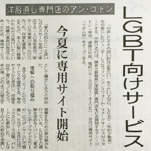 繊研新聞記事一部